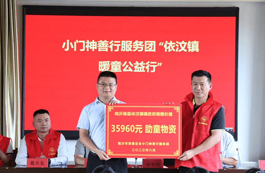 临沂小门神善行服务团暖童公益行第六站 —沂南依汶镇